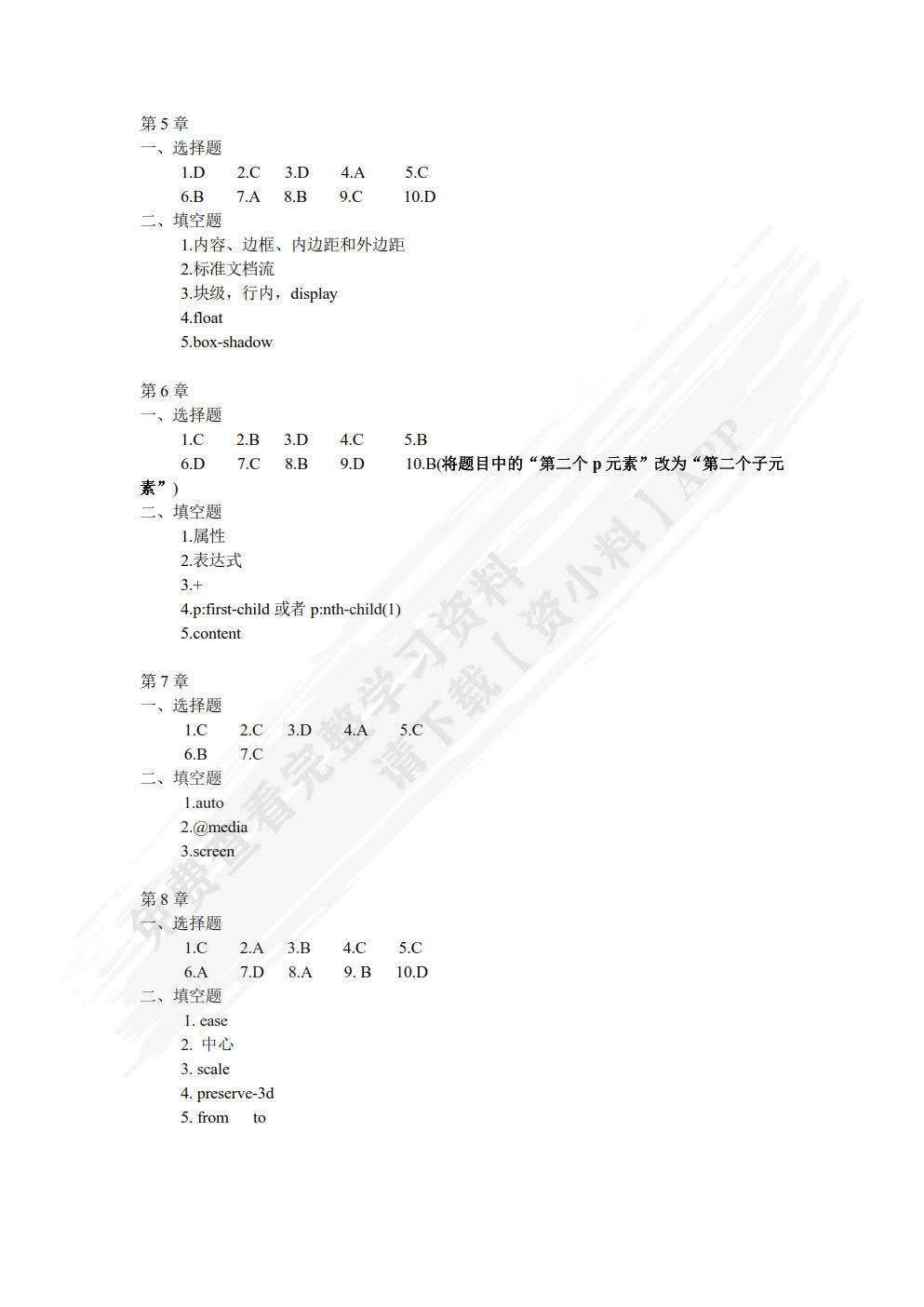 基于HTML5的网页设计及应用（第2版）