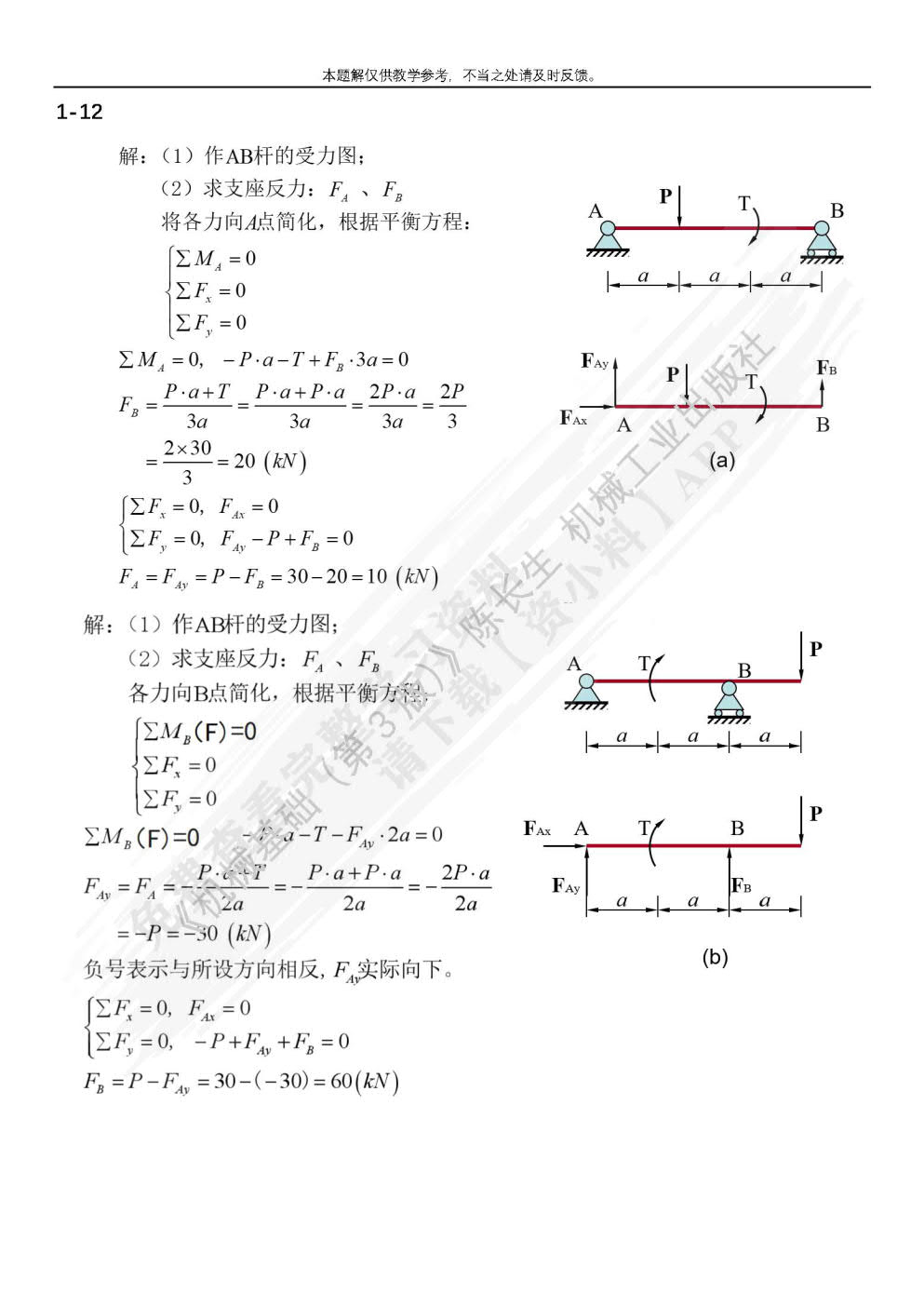 机械基础 第3版