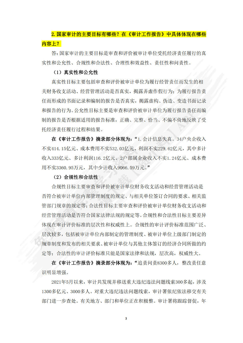 审计学（第五版）