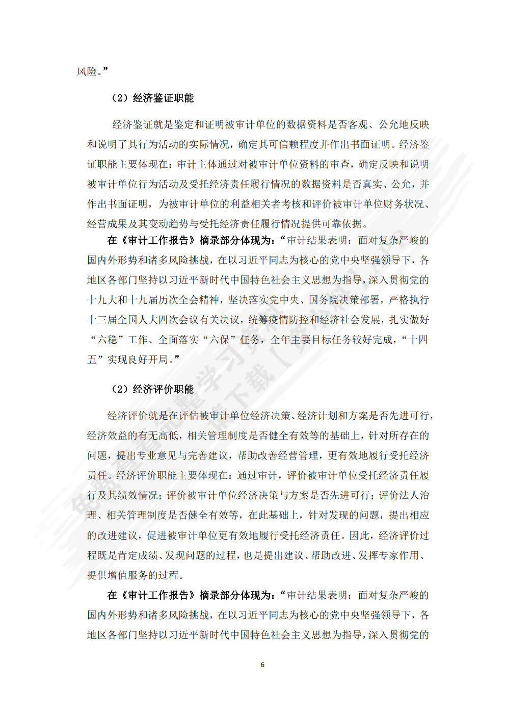 审计学（第五版）