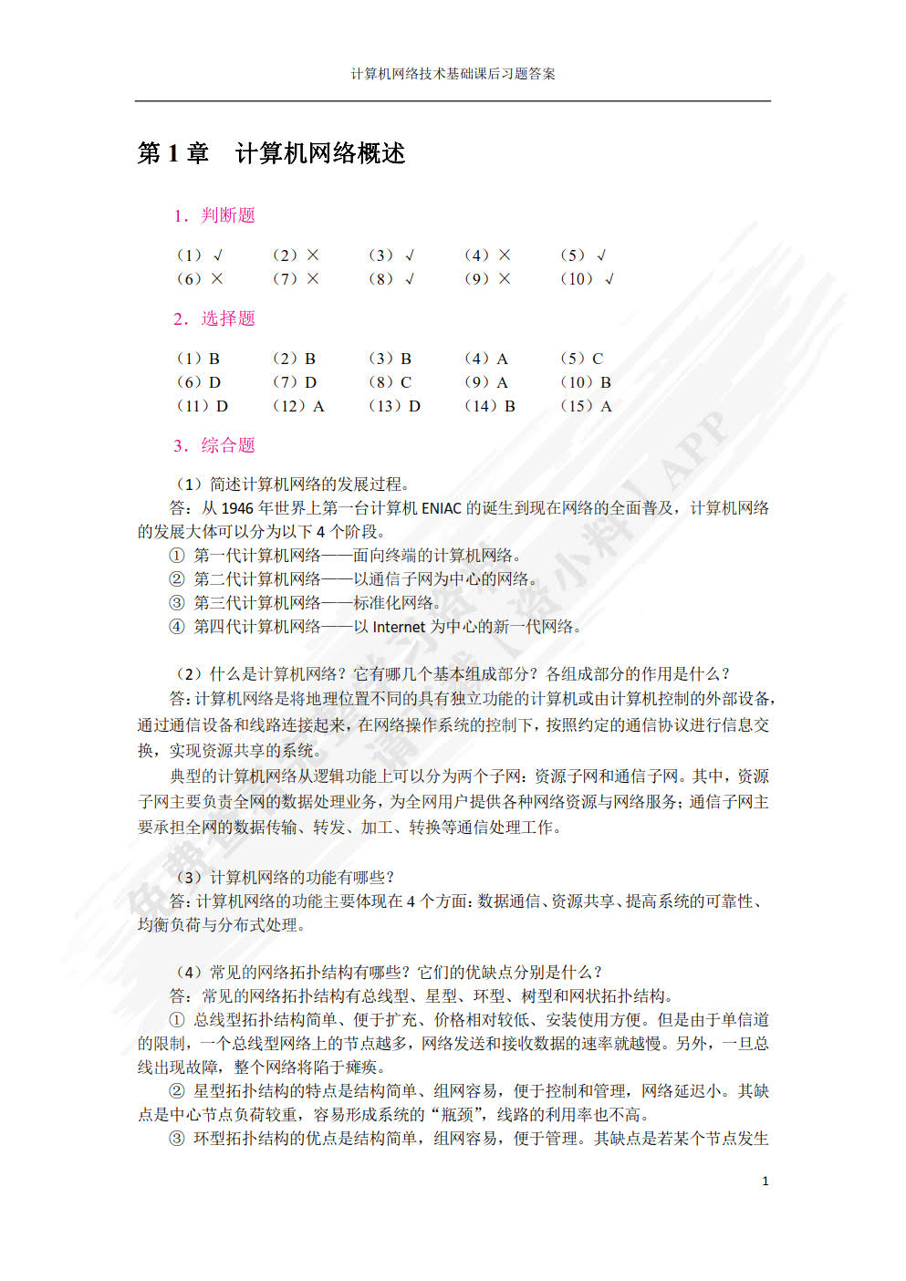 计算机网络技术基础