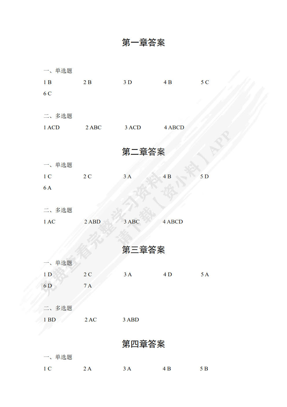 推销技术（第三版）