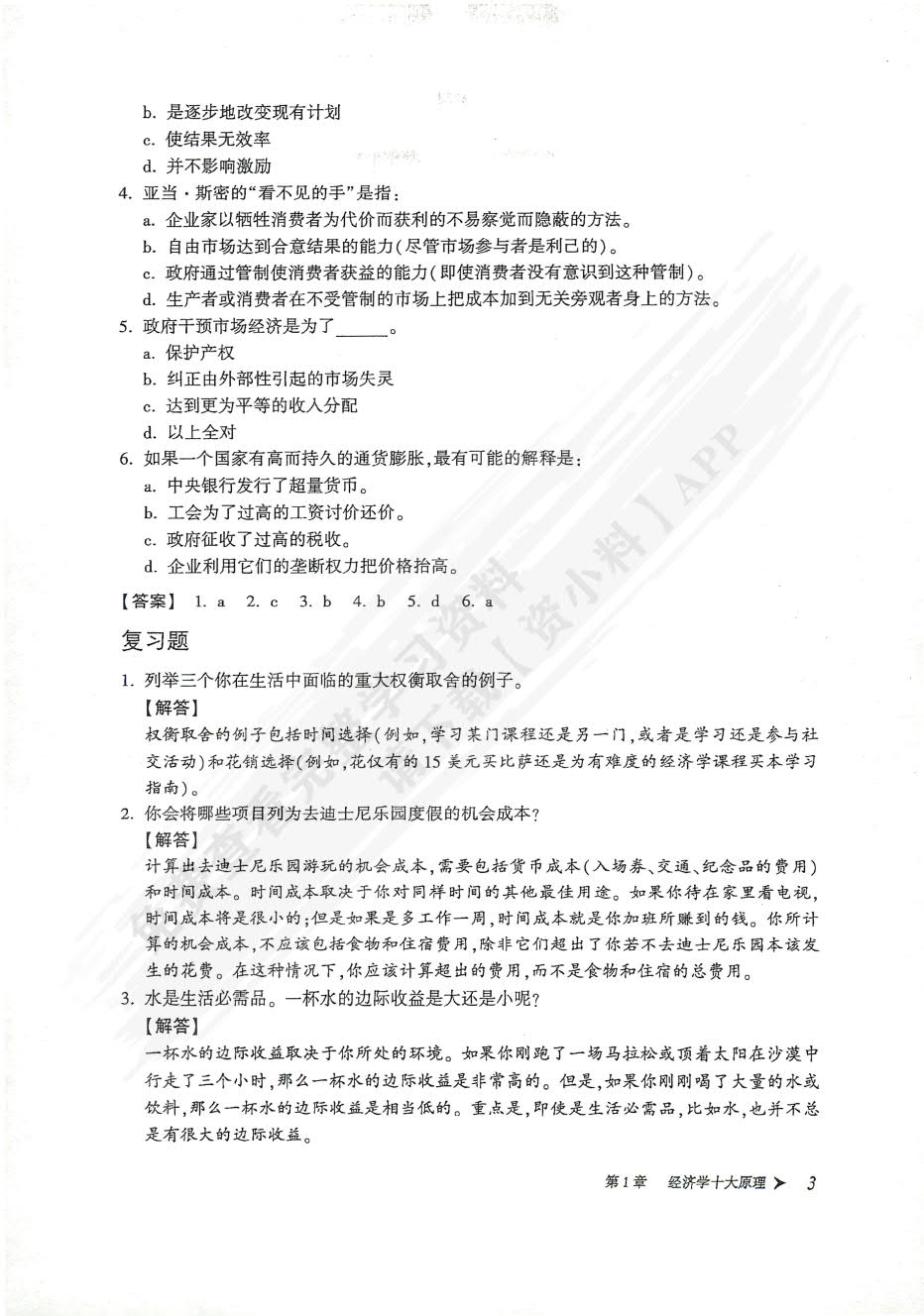 经济学基础（第8版）