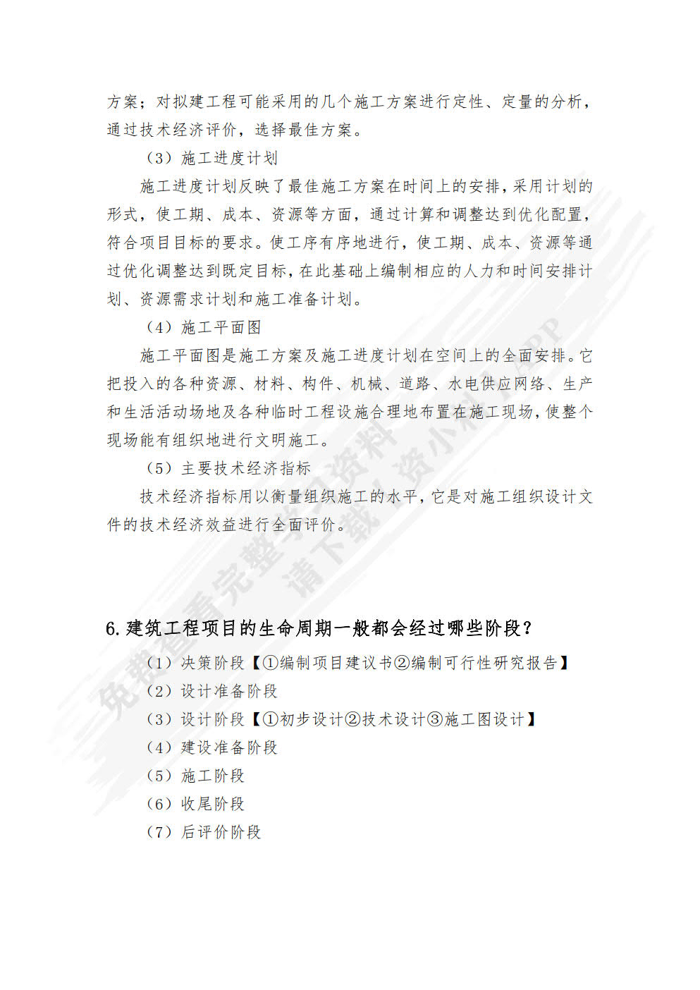 建筑工程项目管理 （第二版）