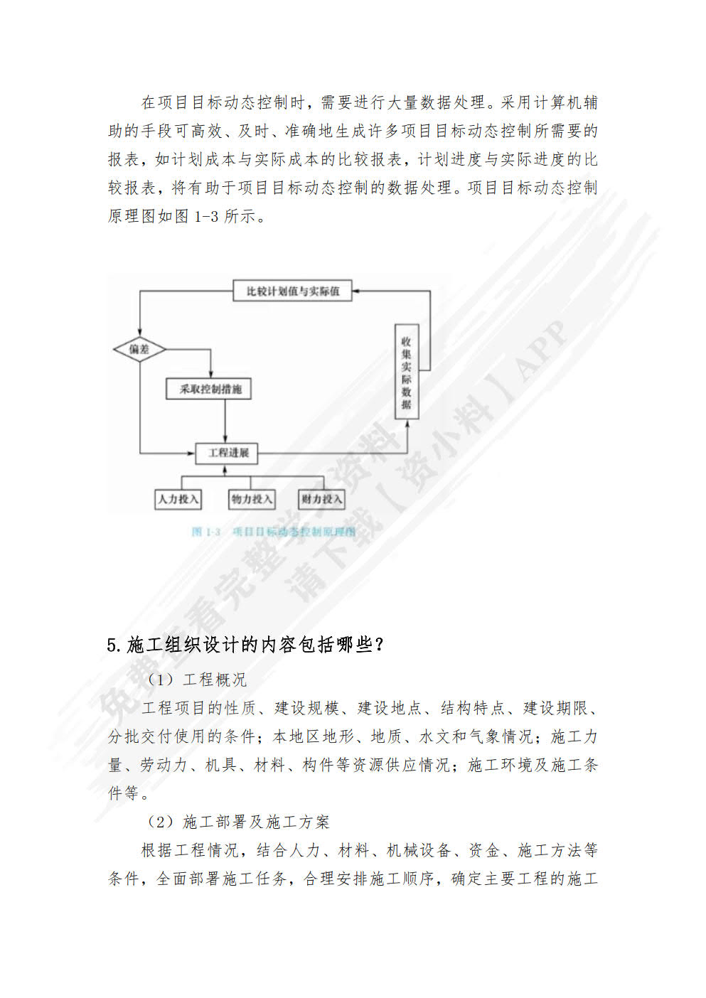 建筑工程项目管理 （第二版）