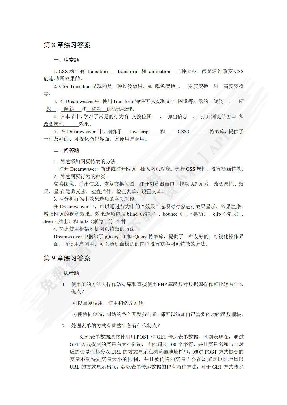 网页设计与网站建设实例教程（微课版）