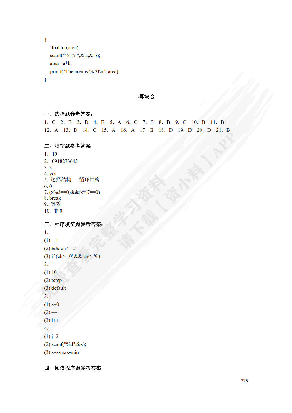 C语言程序设计任务式教程（微课版）