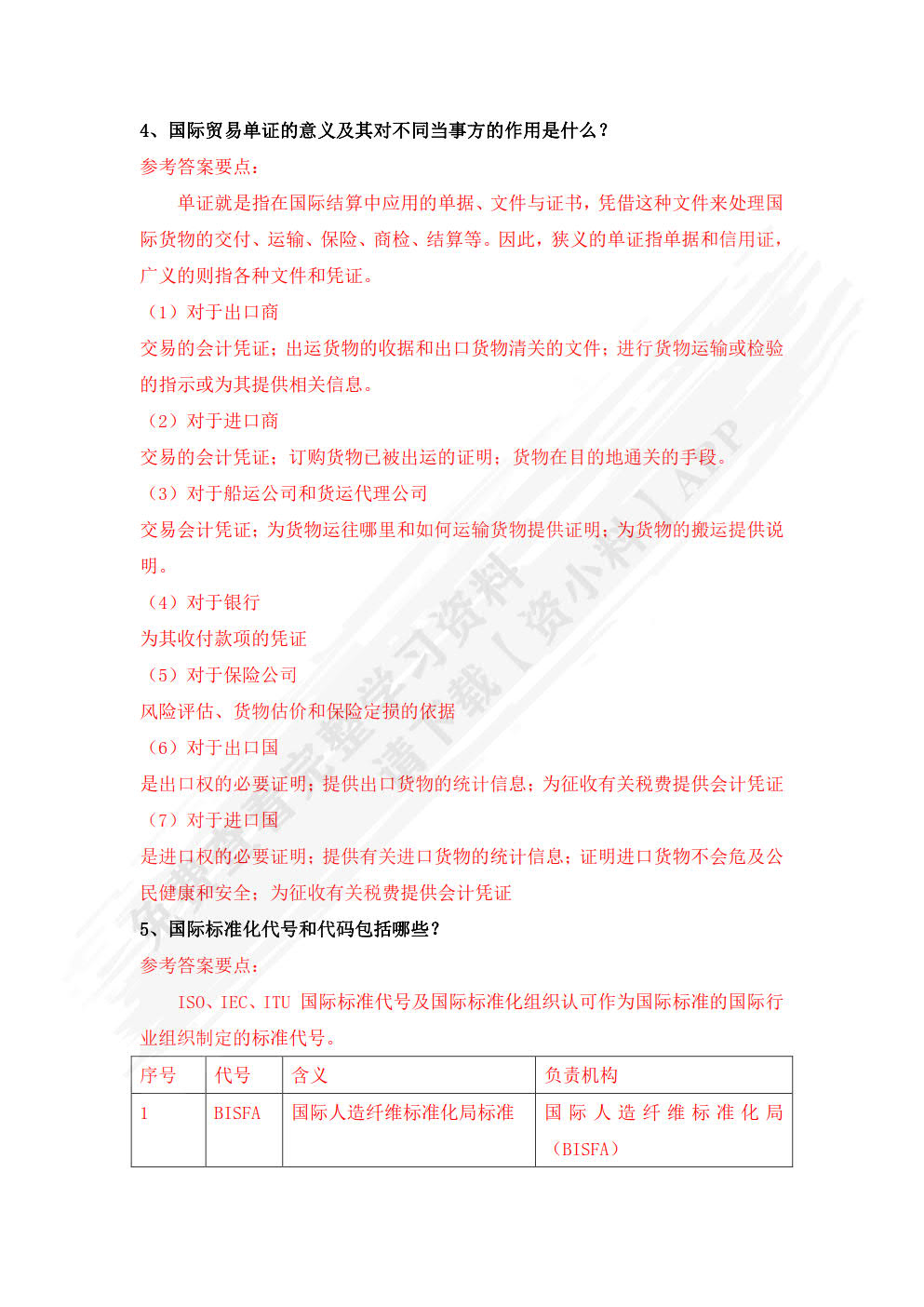 国际贸易单证教程（第三版）