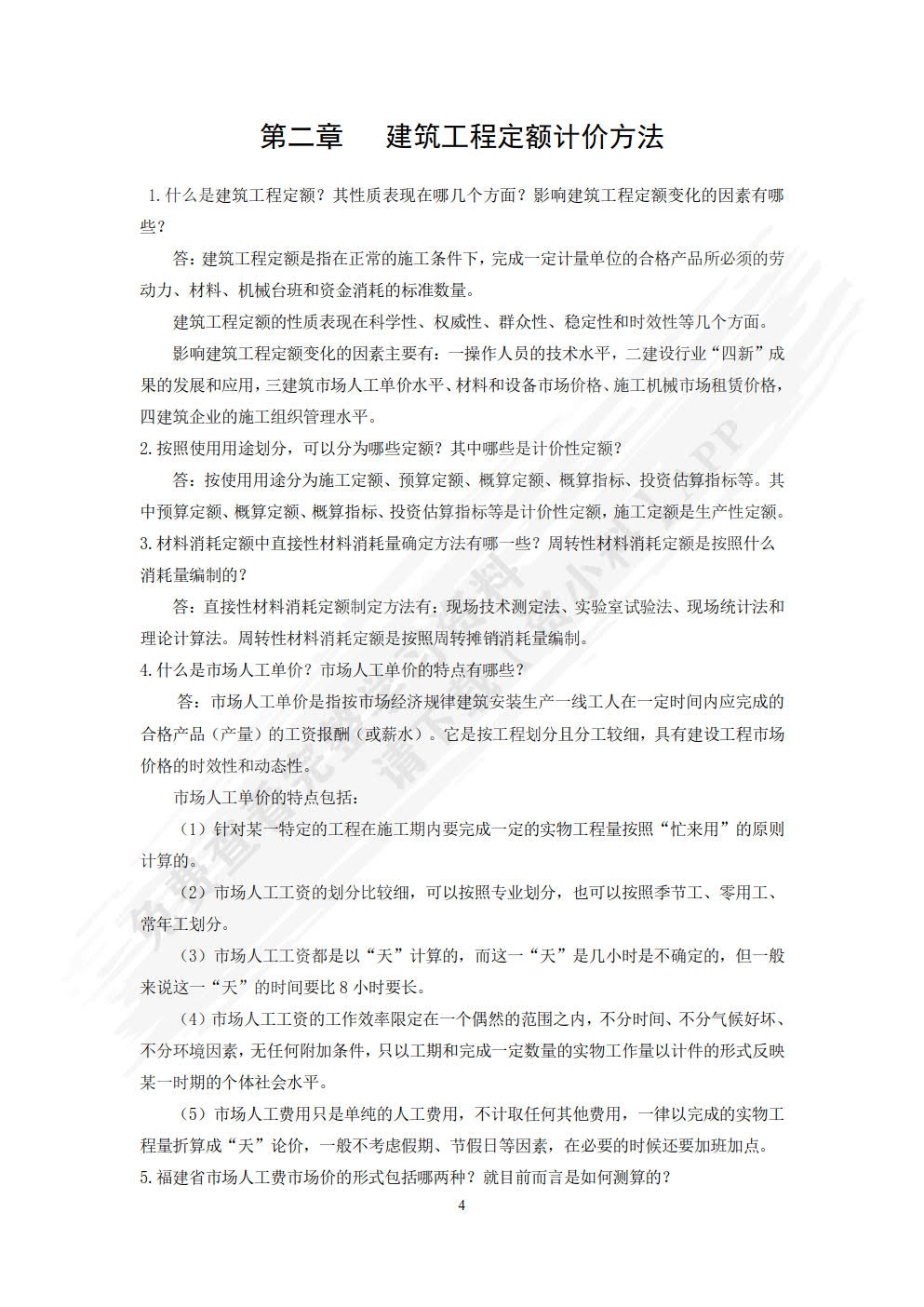 建筑工程计量与计价