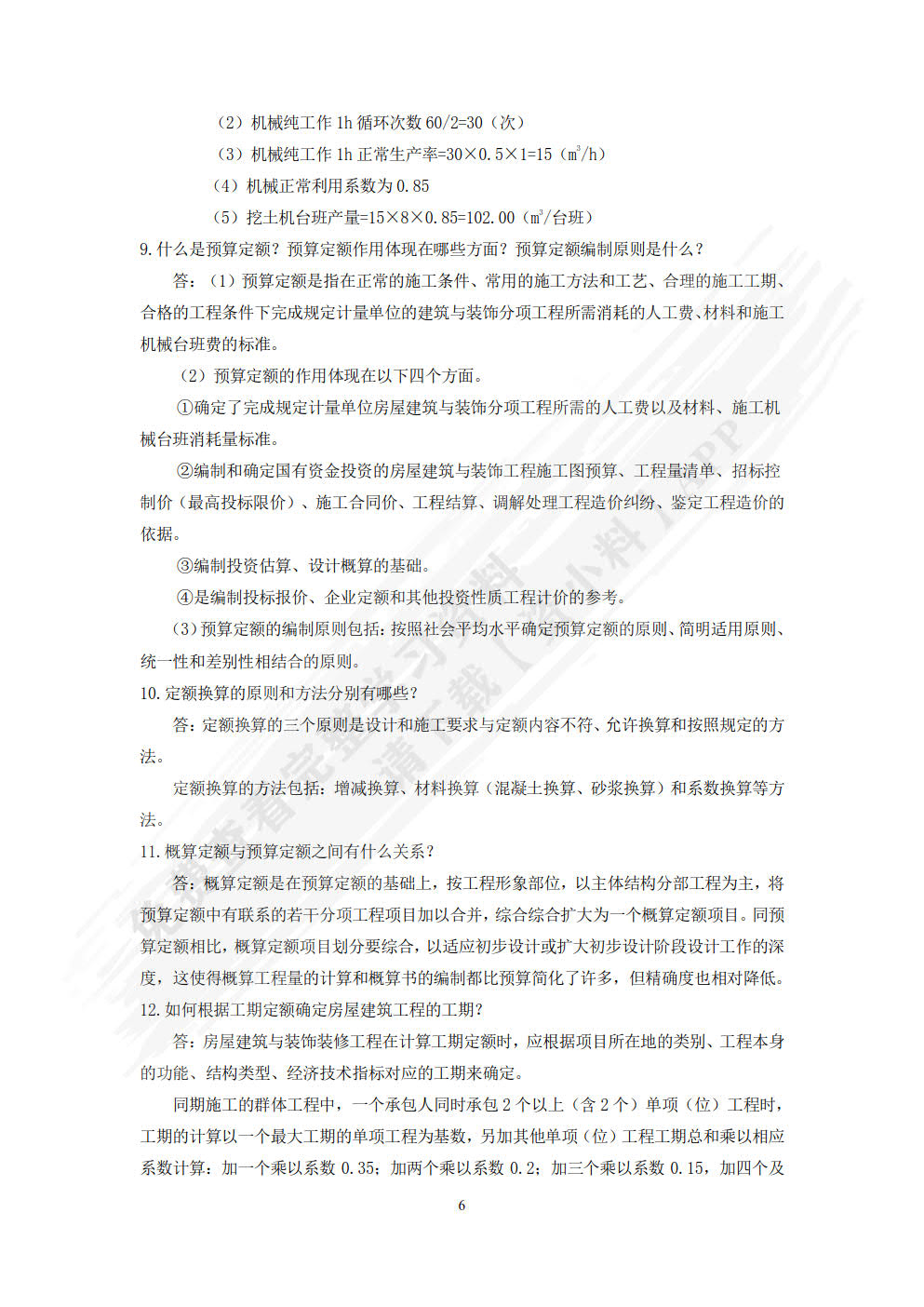 建筑工程计量与计价