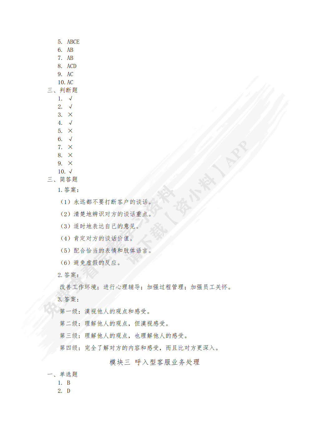 客户服务实务第二版