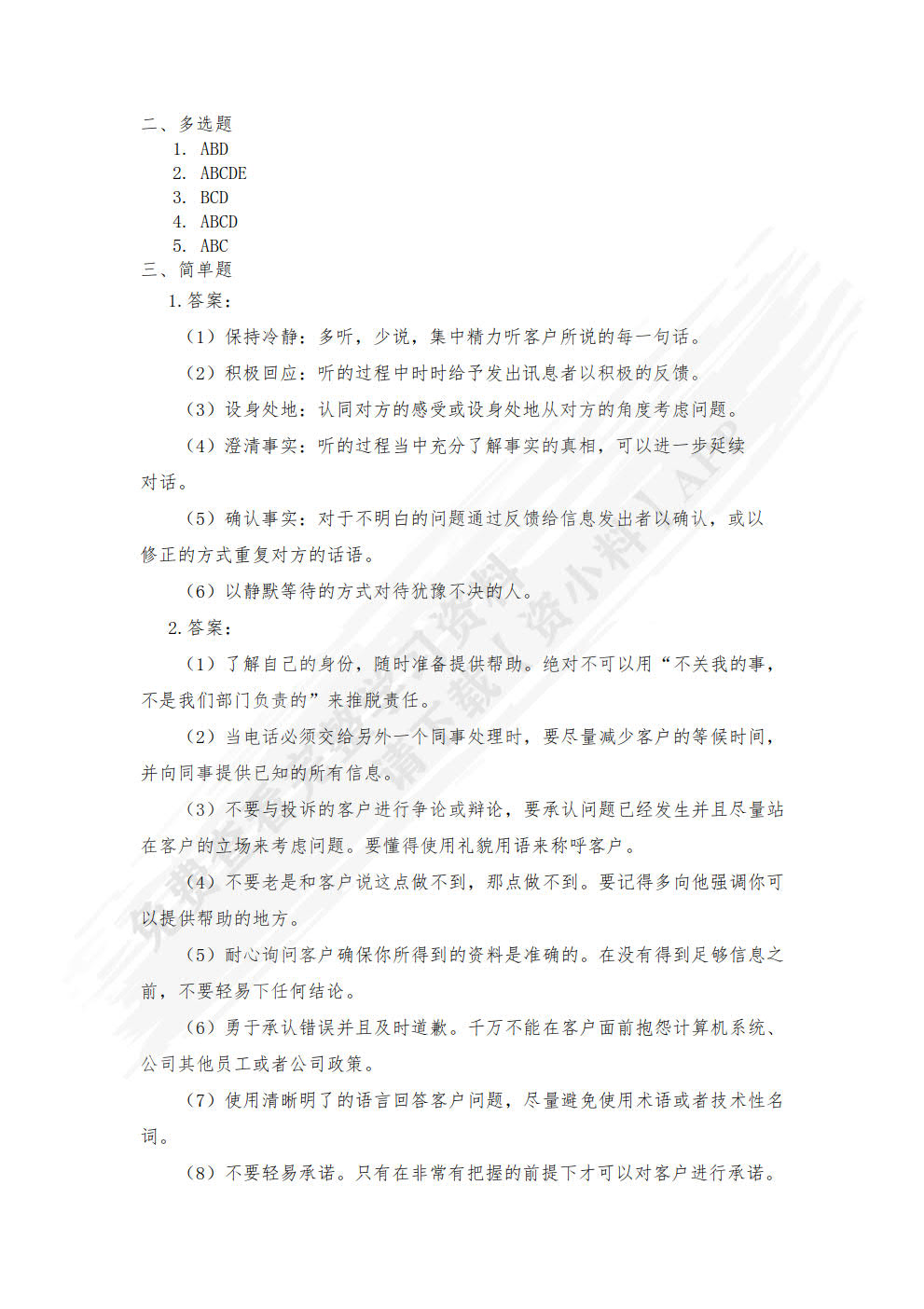 客户服务实务第二版