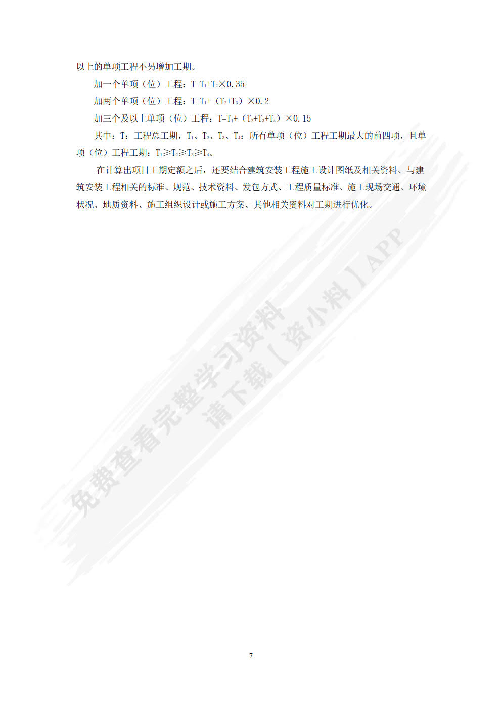 建筑工程计量与计价