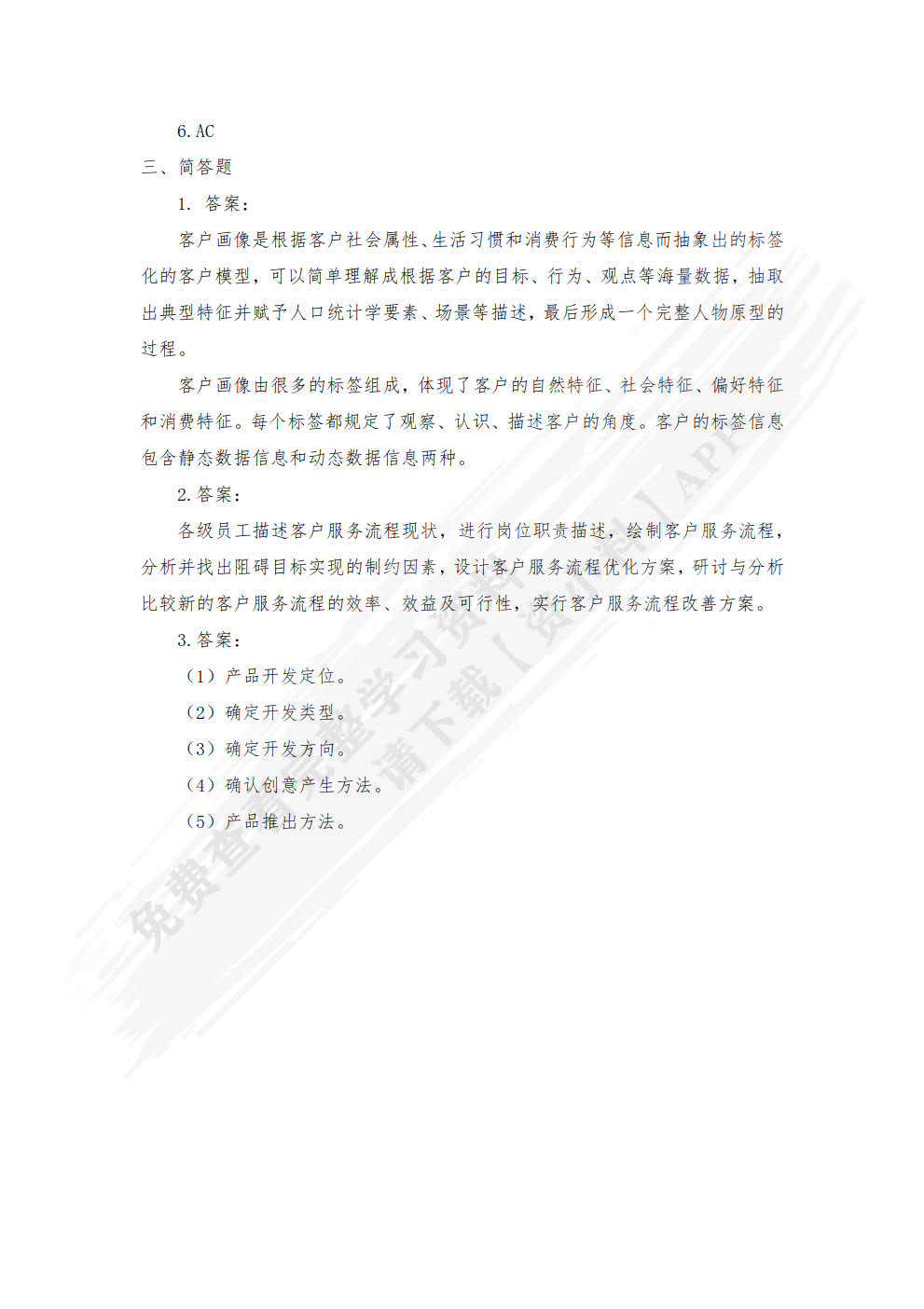 客户服务实务第二版