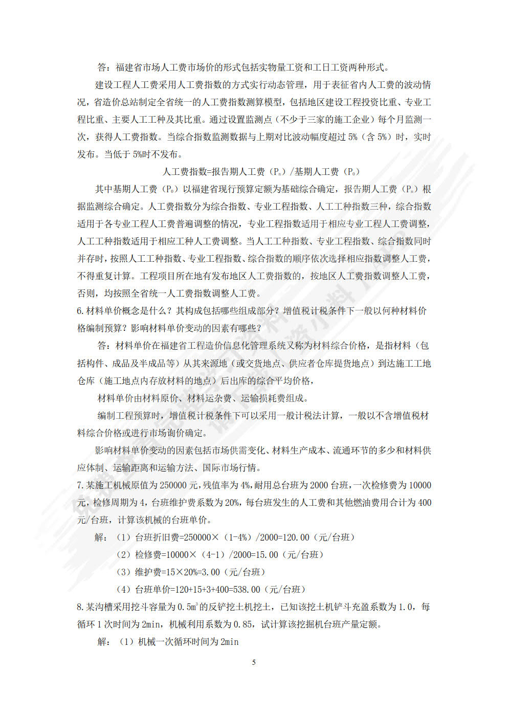 建筑工程计量与计价