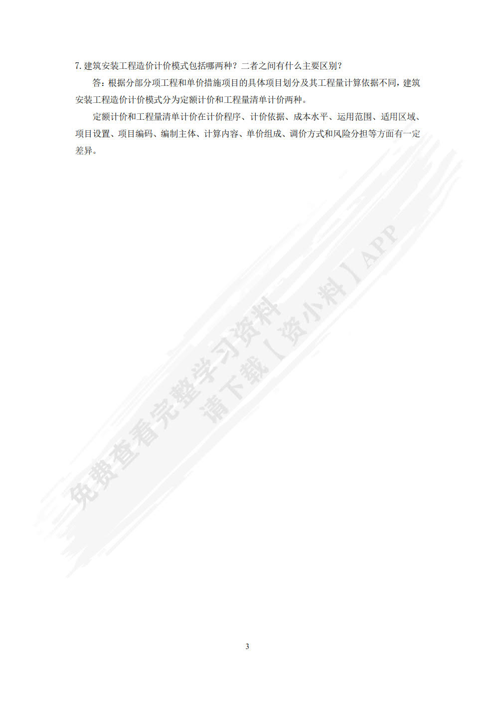 建筑工程计量与计价