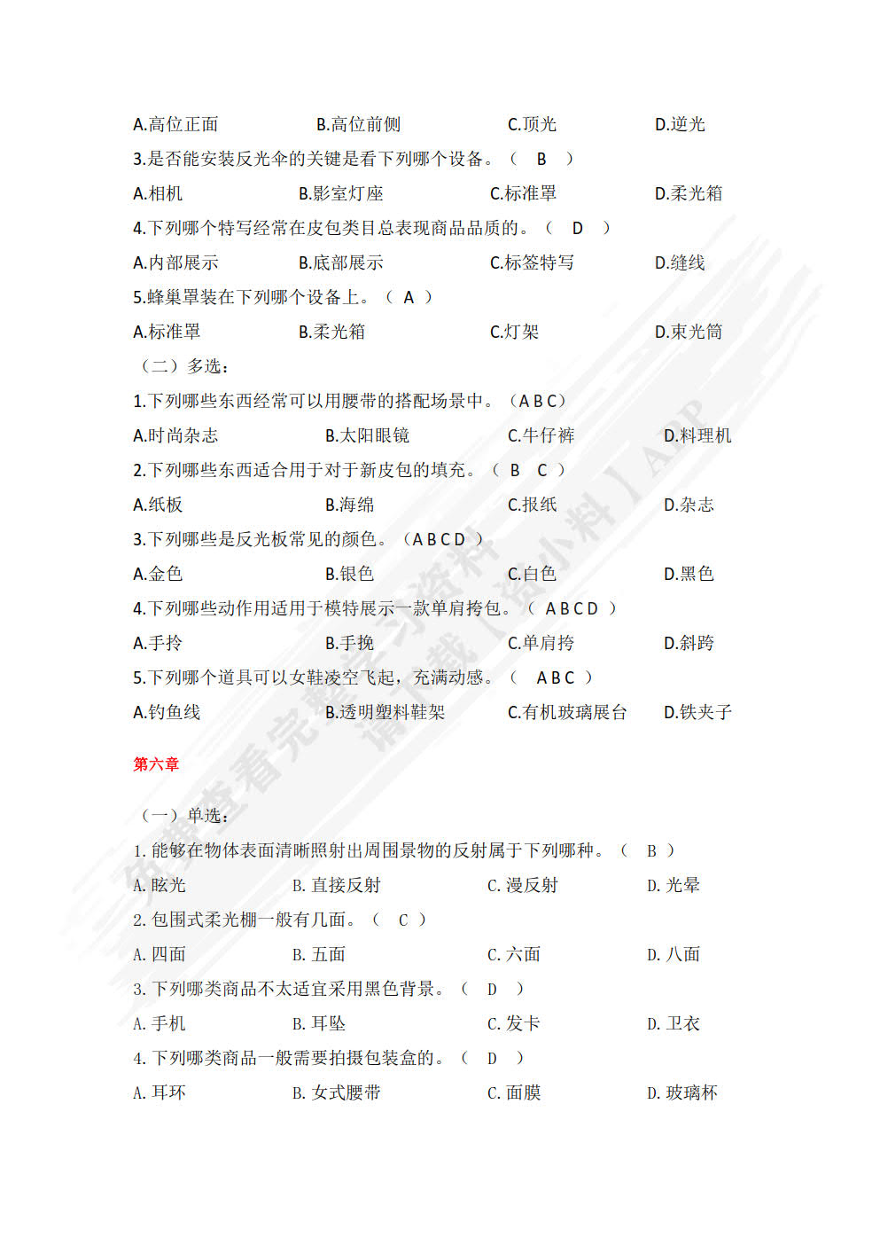 商品信息采集与处理第二版