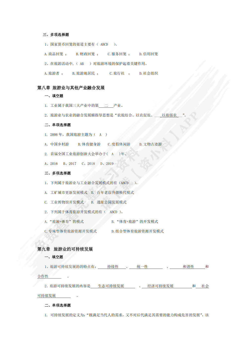 旅游学概论（第四版）