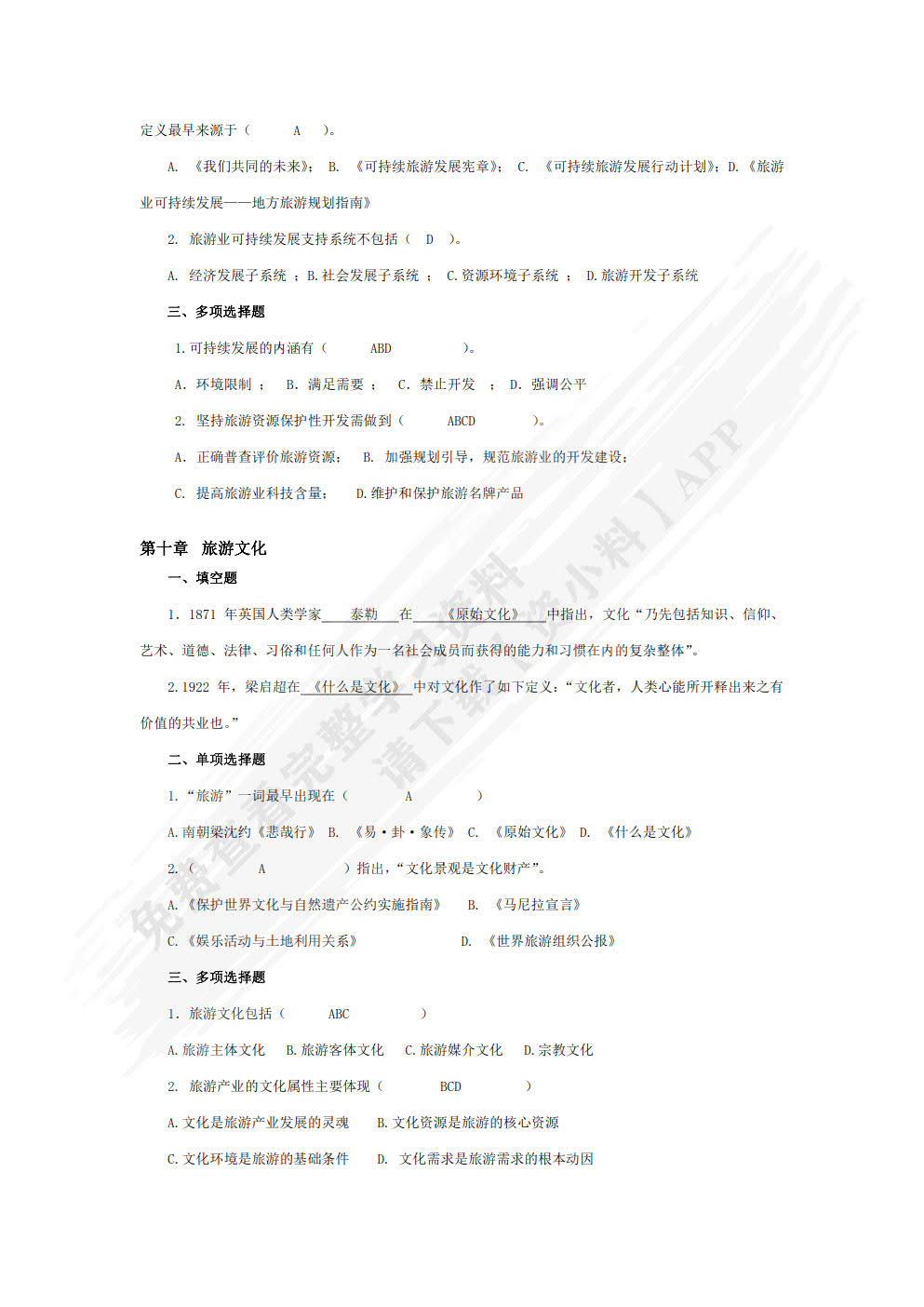 旅游学概论（第四版）