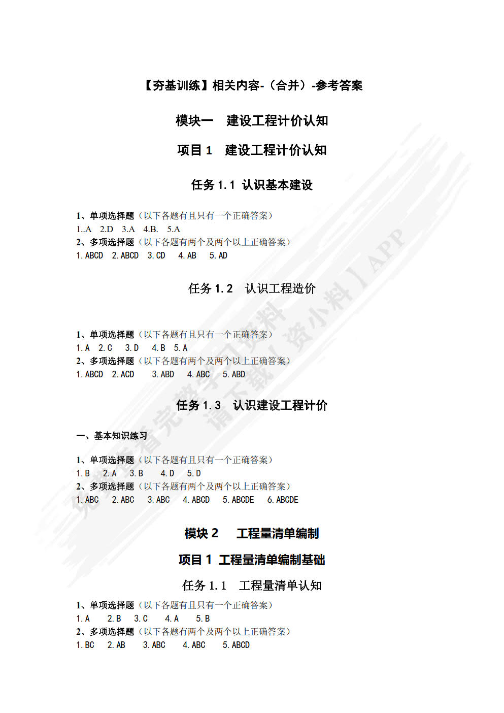 工程量清单计价