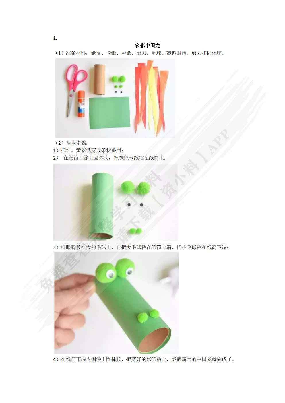 教玩具设计与制作