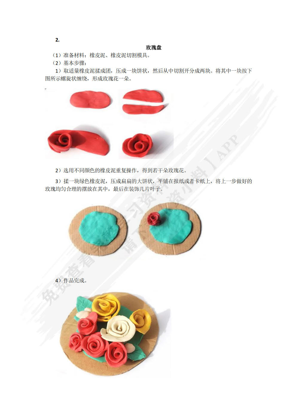 教玩具设计与制作