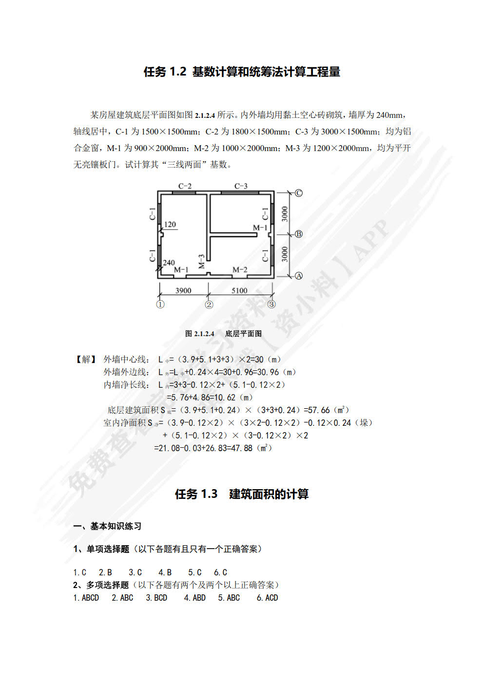 工程量清单计价