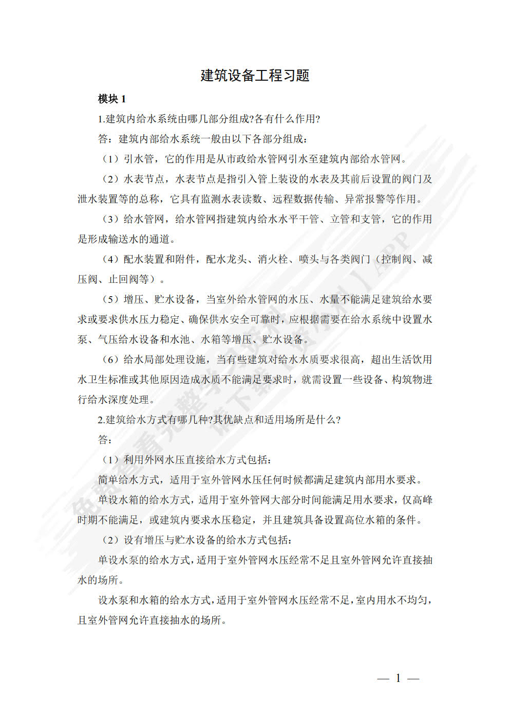 建筑设备工程