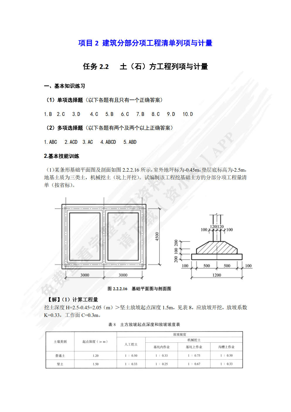 工程量清单计价