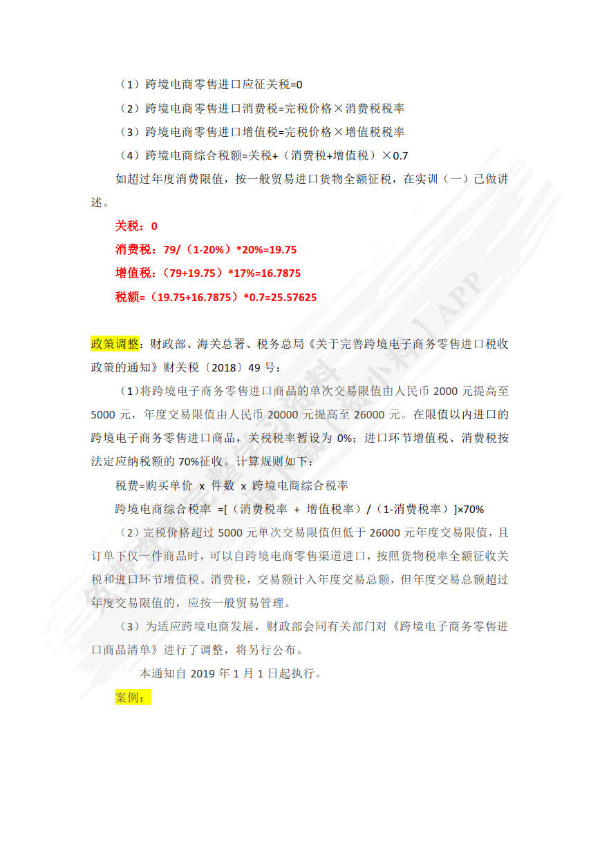 跨境电子商务基础