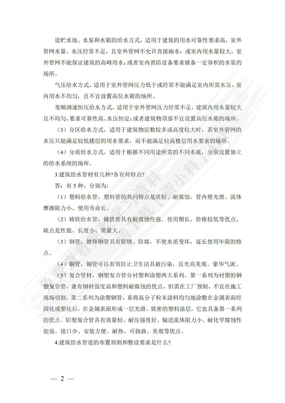 建筑设备工程