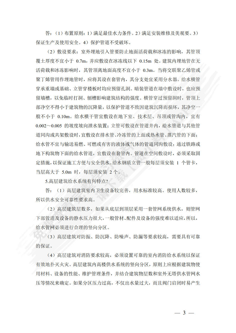 建筑设备工程