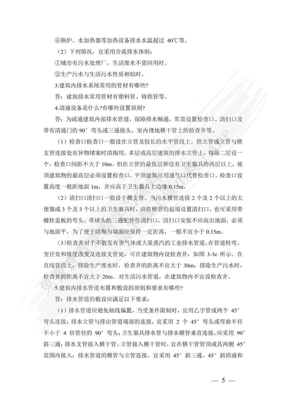 建筑设备工程