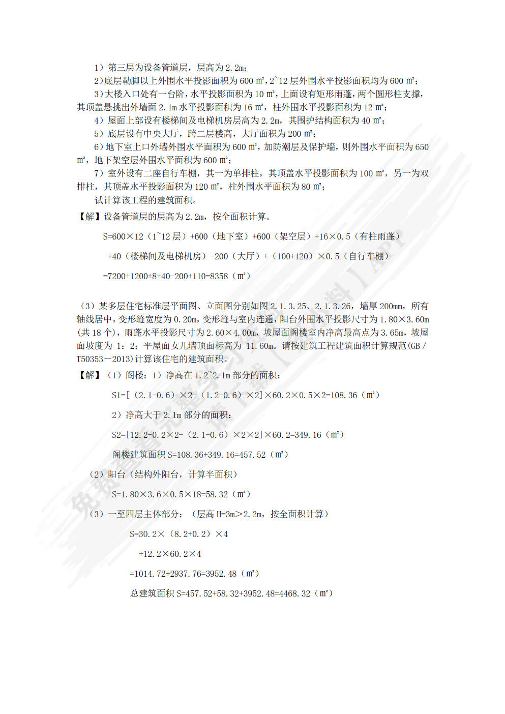 工程量清单计价