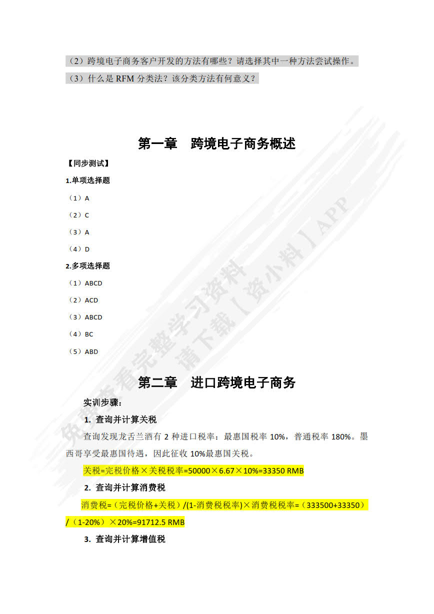 跨境电子商务基础