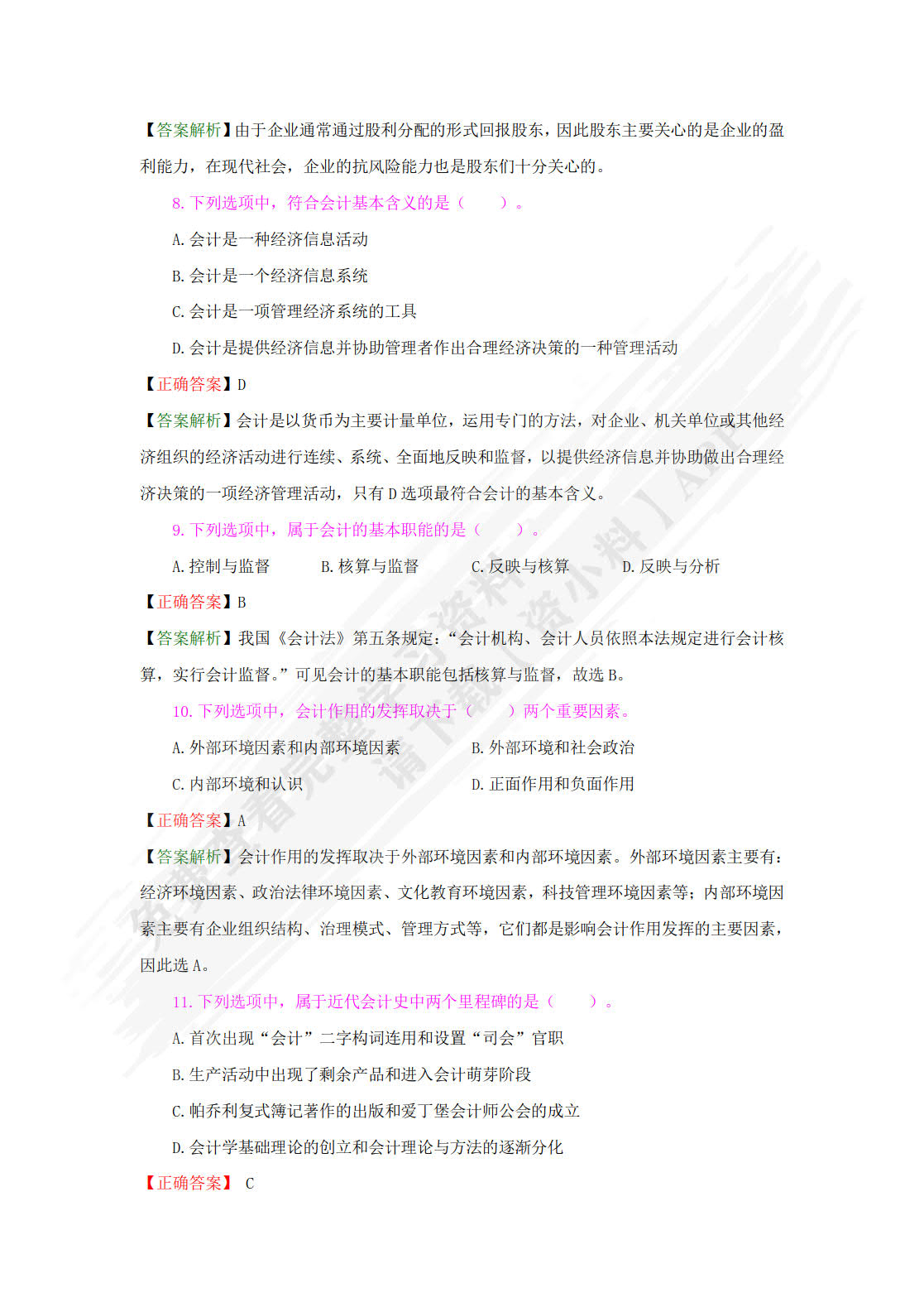 基础会计学专项实训与习题集（第五版）