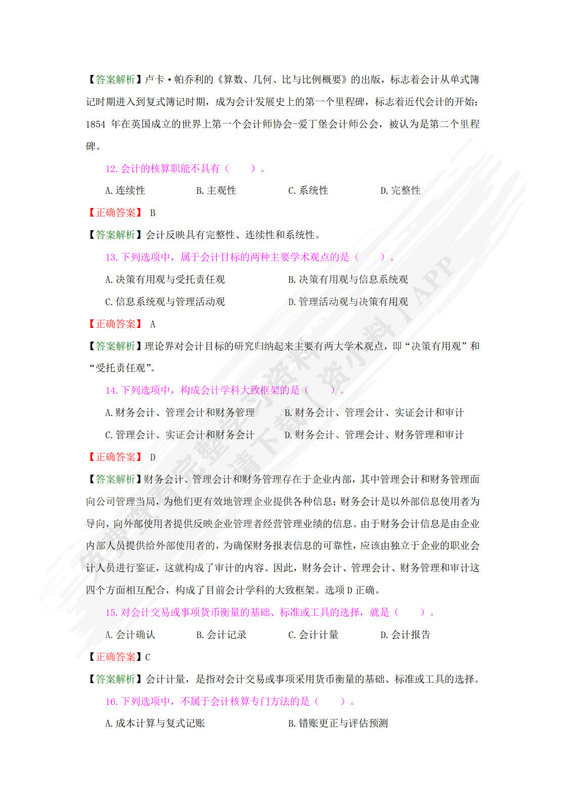 基础会计学专项实训与习题集（第五版）