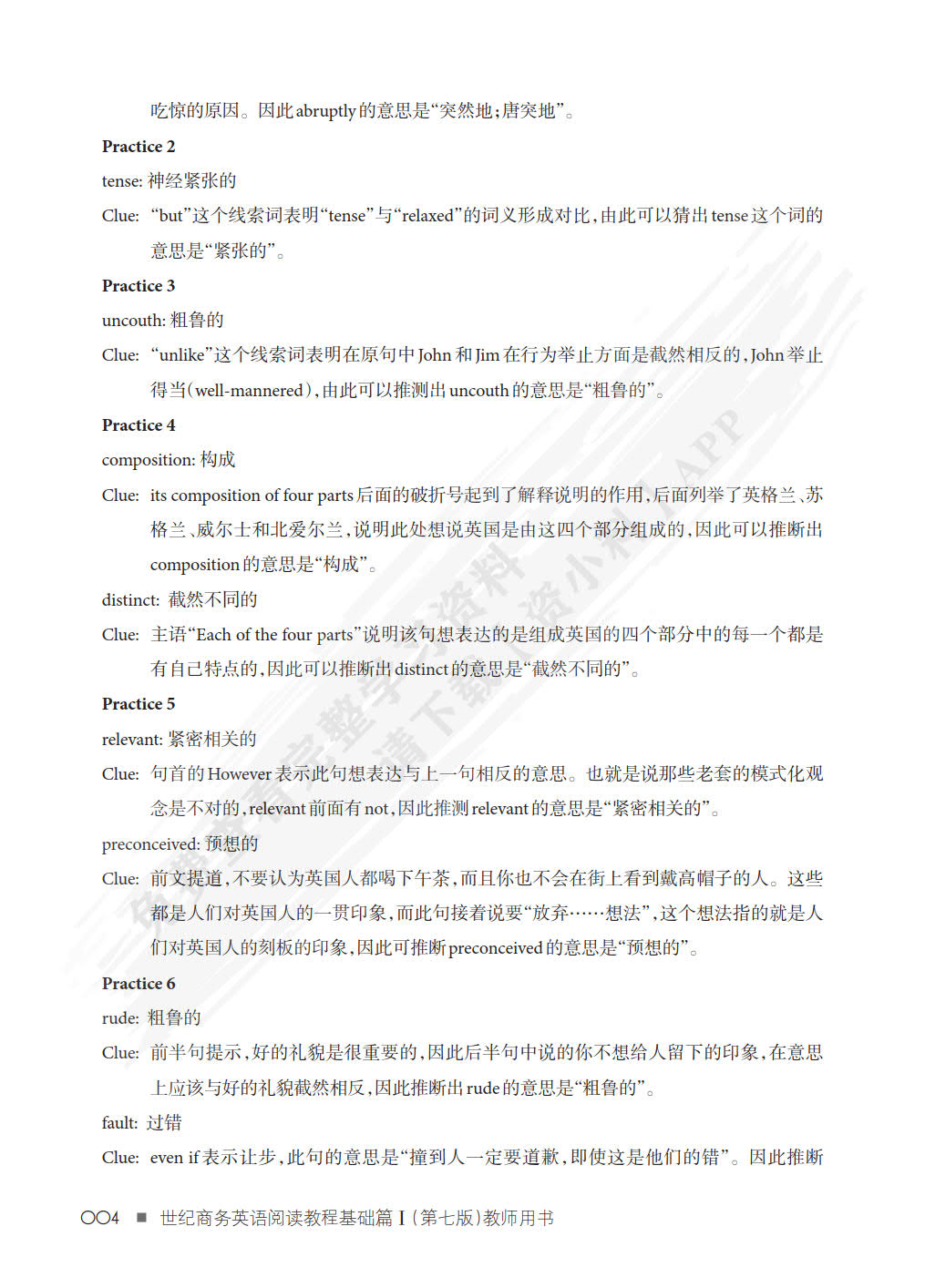世纪商务英语阅读教程基础篇I（第八版）