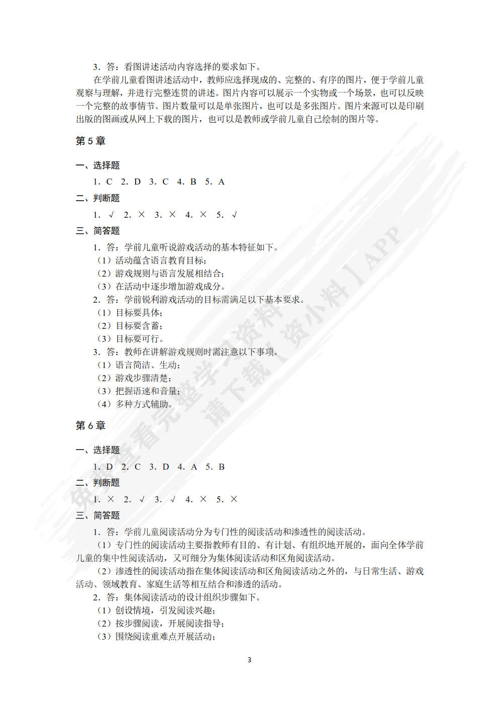 学前儿童语言教育与活动指导（第2版）