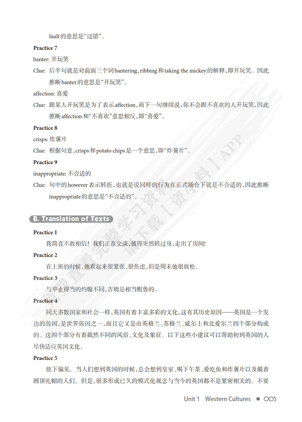 世纪商务英语阅读教程基础篇I（第八版）