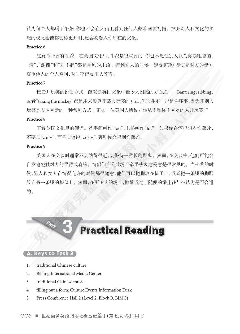 世纪商务英语阅读教程基础篇I（第八版）