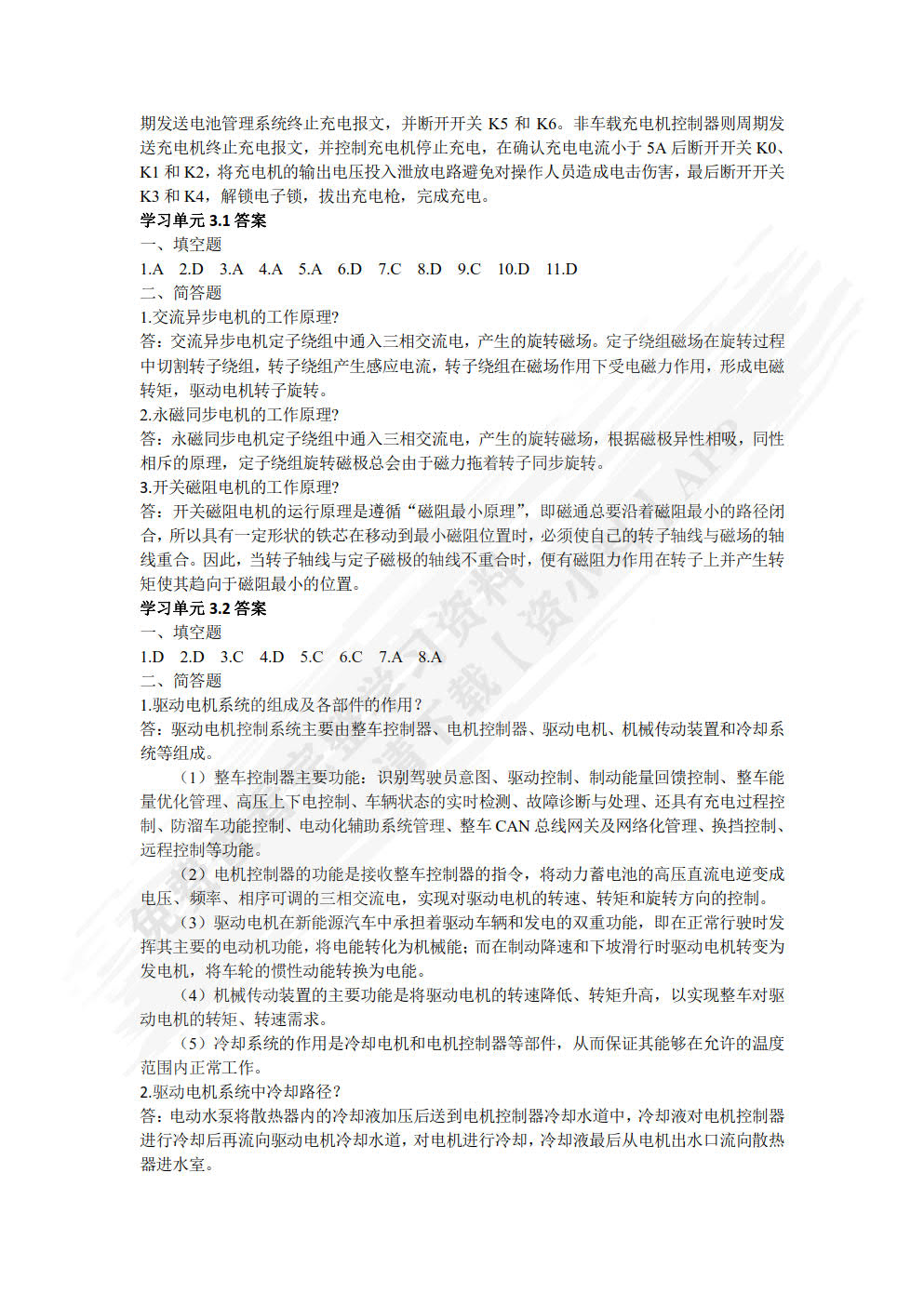 新能源汽车动力蓄电池与驱动电机系统结构原理及检修