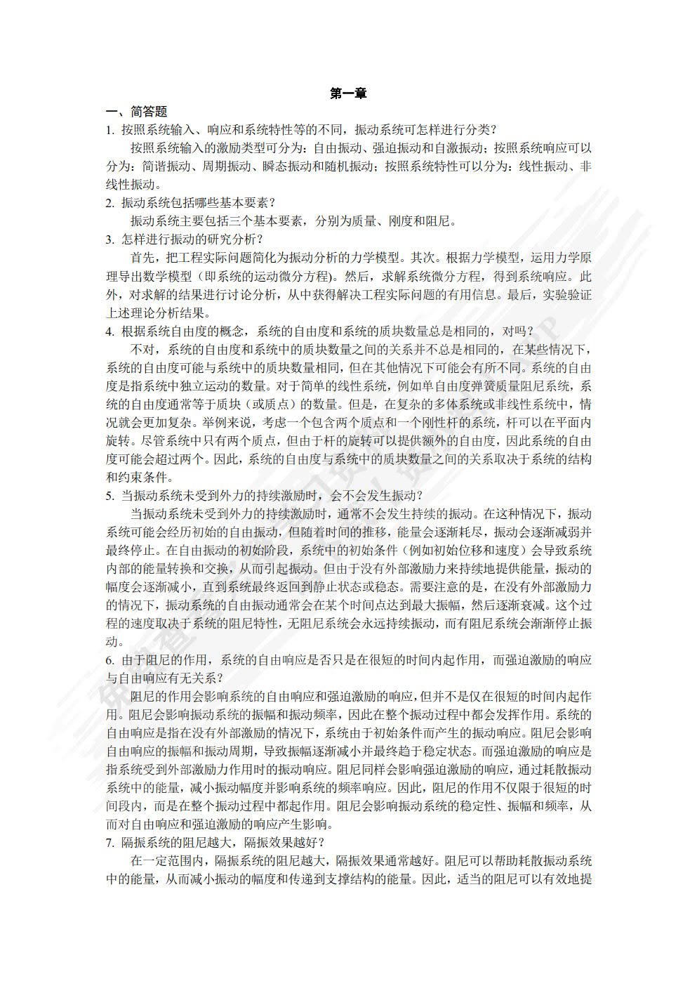 汽车振动学：基于MATLAB/Simulink的分析与实现