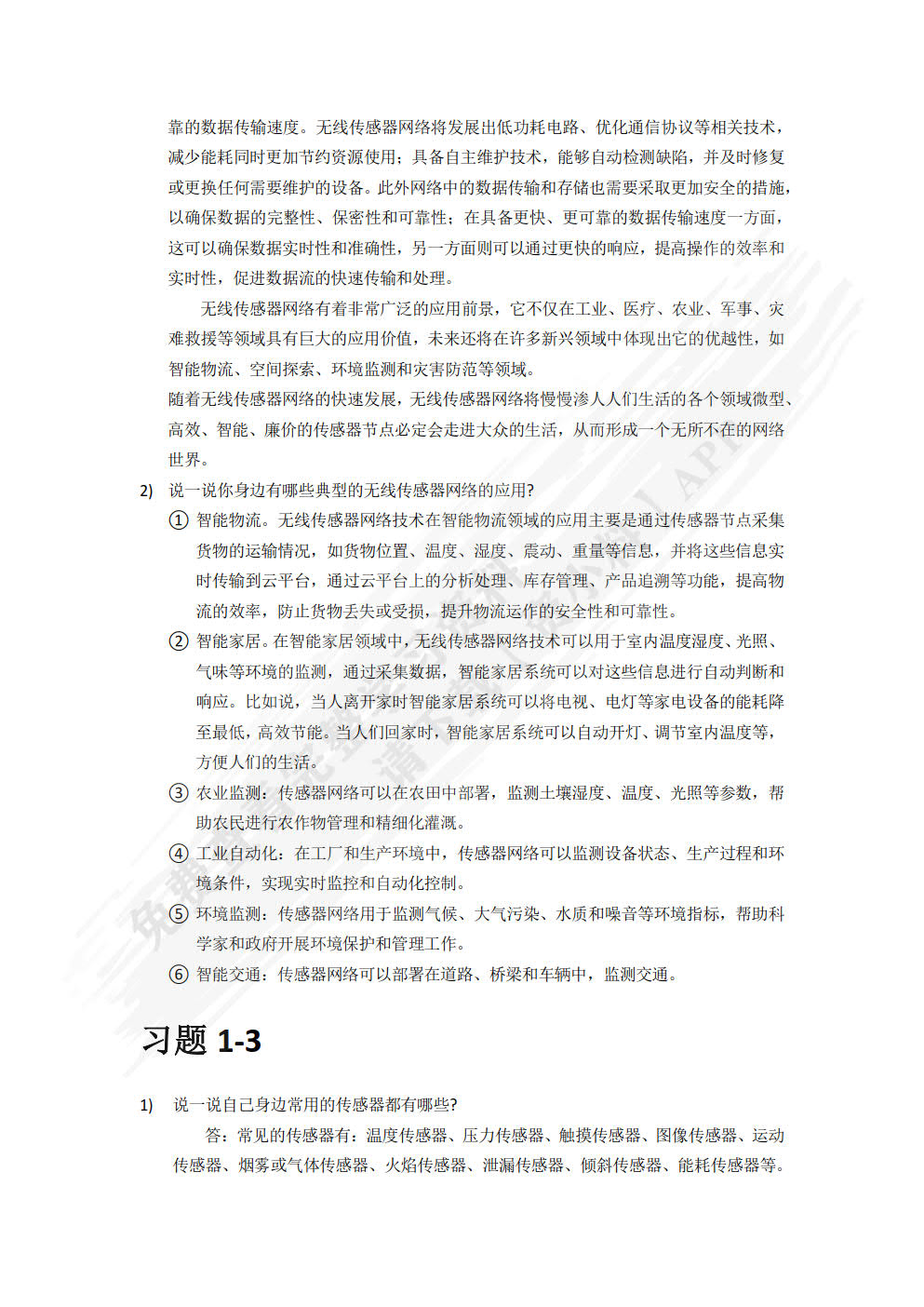 智能家居控制技术及应用 第2版  