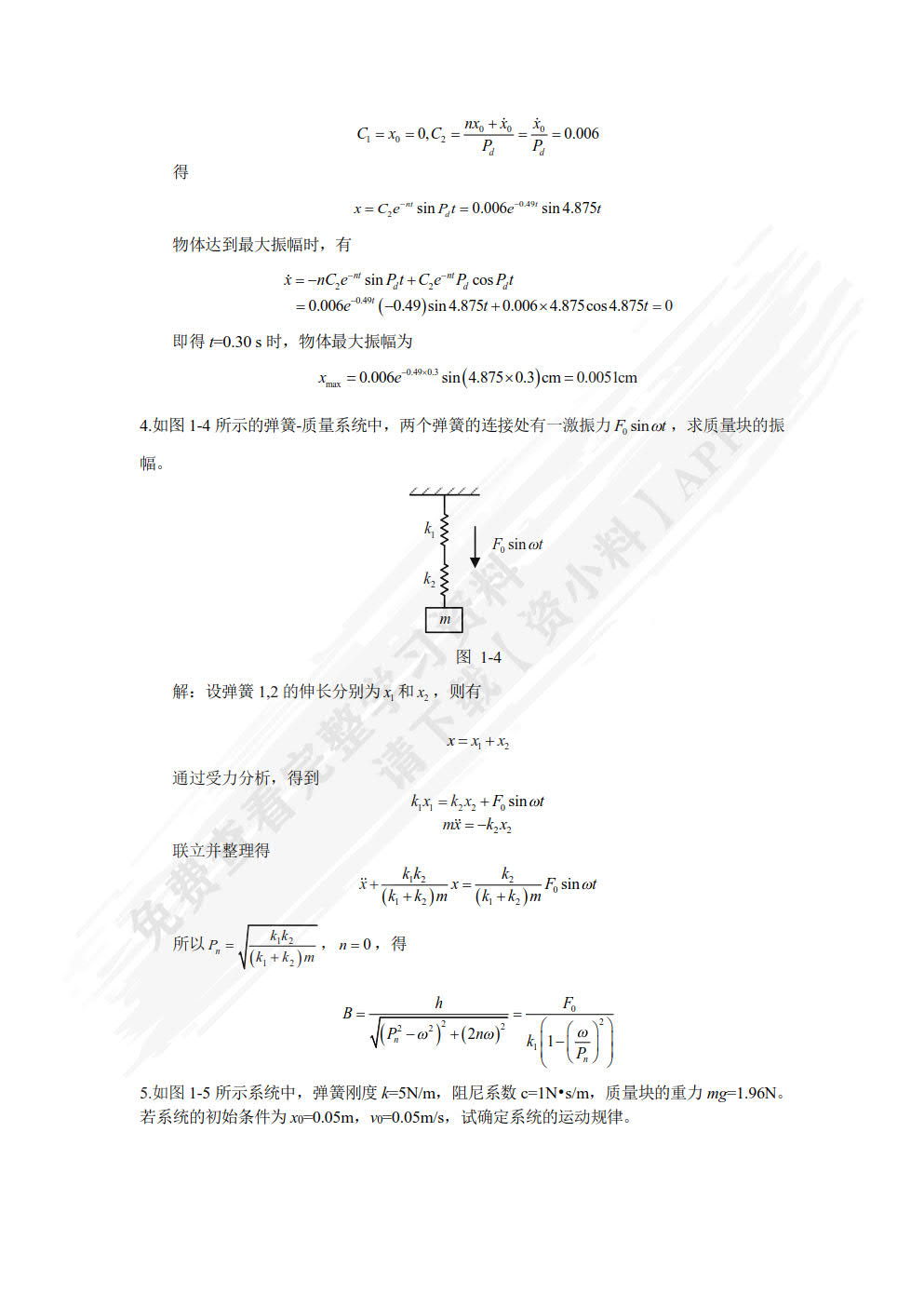 汽车振动学：基于MATLAB/Simulink的分析与实现