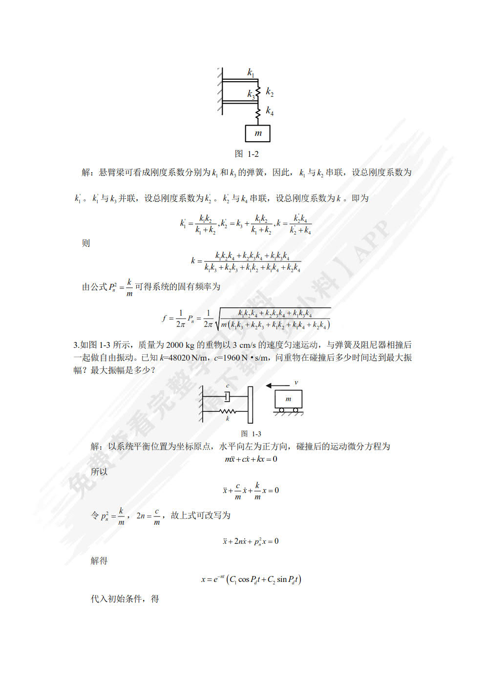 汽车振动学：基于MATLAB/Simulink的分析与实现