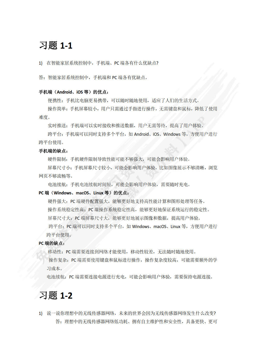 智能家居控制技术及应用 第2版  