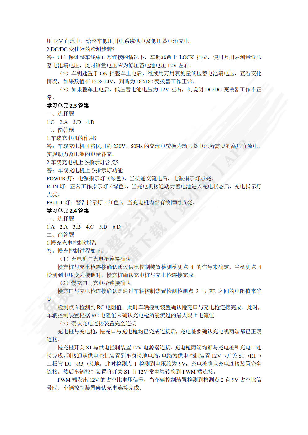 新能源汽车动力蓄电池与驱动电机系统结构原理及检修