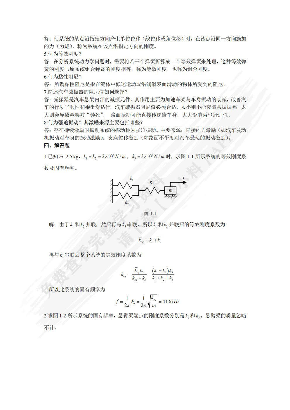汽车振动学：基于MATLAB/Simulink的分析与实现