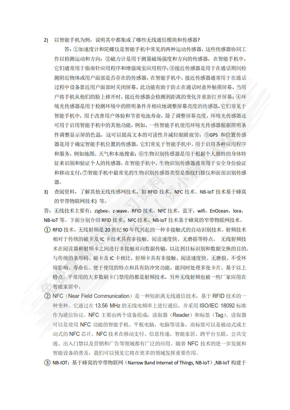 智能家居控制技术及应用 第2版  